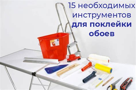 Какие инструменты нужны для очистки