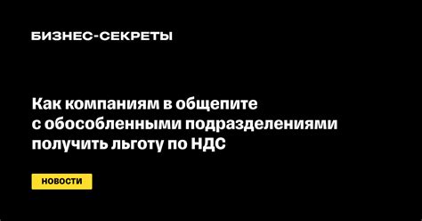 Какие компании могут получить льготу по прибыли