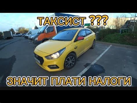 Какие налоги нужно платить в Яндекс такси