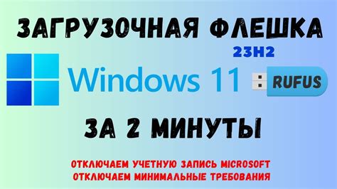 Какие операционные системы можно установить с помощью загрузочной флешки, созданной в Rufus