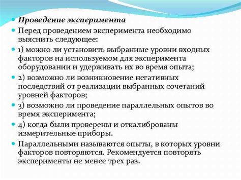 Какие определения и понятия нужно знать перед проведением эксперимента?