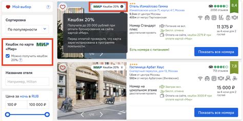 Какие отели предлагают кэшбэк