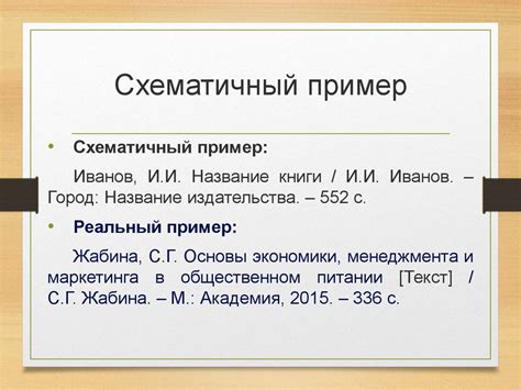 Какие ошибки часто допускают при оформлении ГОСТа в списке литературы?