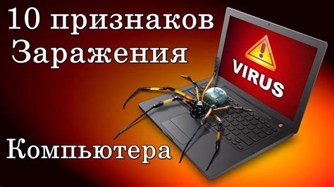 Какие последствия могут быть от наличия вирусов на ноутбуке?