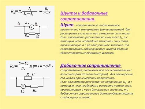 Какие предпочтения и преимущества может дать правильное соединение шунта и амперметра?