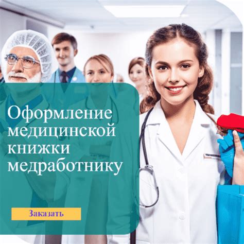 Какие прививки необходимы для оформления медицинской книжки?