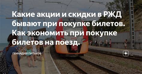 Какие скидки предоставляются при покупке билетов в Онеге?