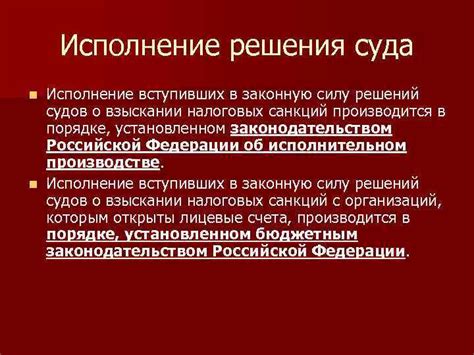 Какие способы исполнения решения суда существуют?