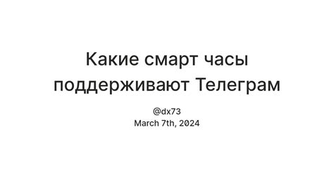 Какие часы поддерживают WhatsApp?