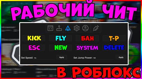 Какие читы доступны в Роблоксе?