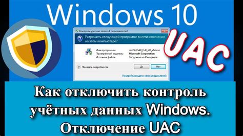 Какой вред отключение UAC может причинить?