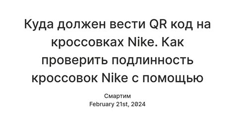 Какой информацией обладает QR-код на кроссовках