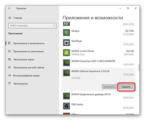 Какой файл нужно изменить для отключения хоткеев Geforce Experience