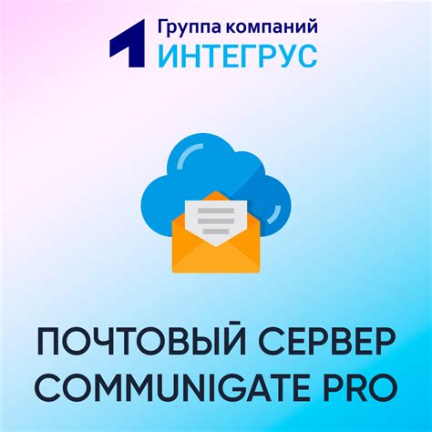 Какой функционал предоставляет Communigate?