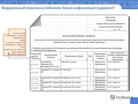 Какую информацию содержит федеральный номер