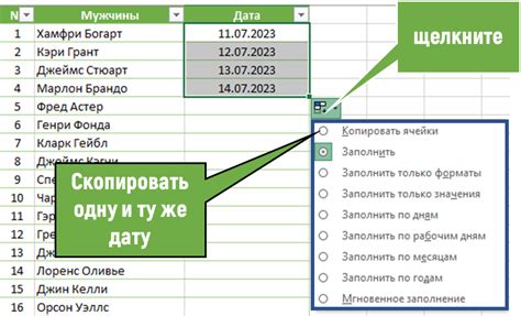 Как автоматически изменить даты в Excel в столбце