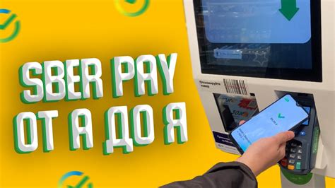 Как активировать Сбер Pay