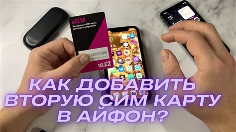 Как активировать вторую SIM-карту на iPhone с eSIM?