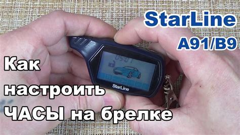 Как активировать защиту на пульте StarLine A91