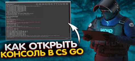 Как активировать консоль демо в CS:GO