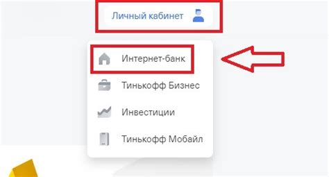Как активировать личный кабинет Тинькофф
