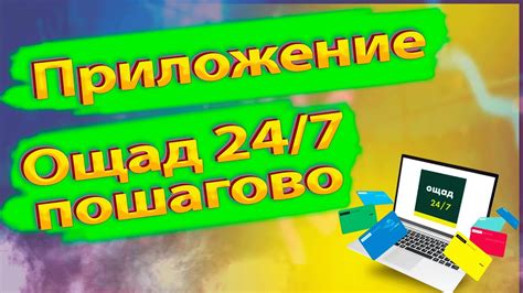 Как активировать приложение Ощад 24 после установки