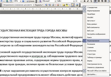 Как активировать функцию изменения и отслеживания в документе Word