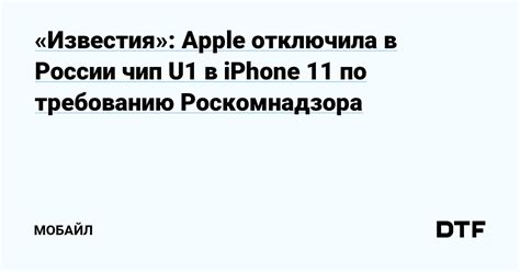 Как активировать чип U1 в России?