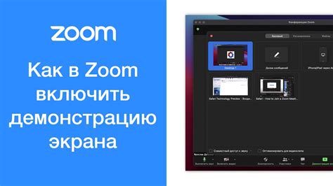 Как активировать экран в Zoom