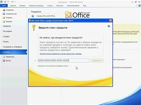 Как активировать Word 2010