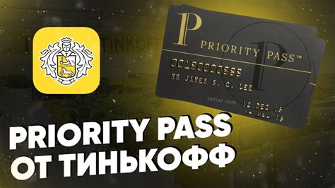 Как активировать priority pass в Тинькофф