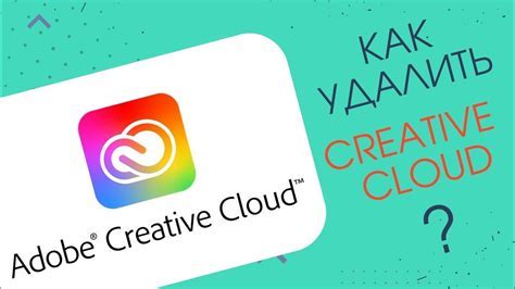 Как безопасно удалить Adobe Creative Cloud