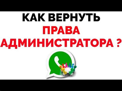 Как без прав администратора удалить группу в WhatsApp?