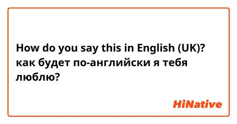 Как будет по-английски слово "люблю"