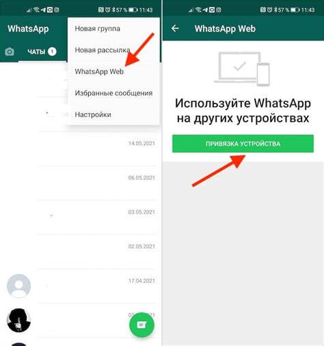 Как быстро войти в WhatsApp после активации