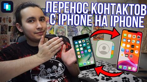 Как быстро перенести контакты с iPhone на новое устройство