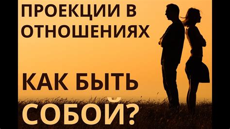 Как быть собой и в то же время изменять отношение мужа к себе?