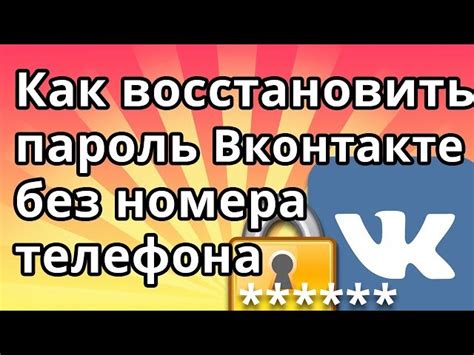 Как вернуть доступ к профилю ВКонтакте без указанного номера телефона