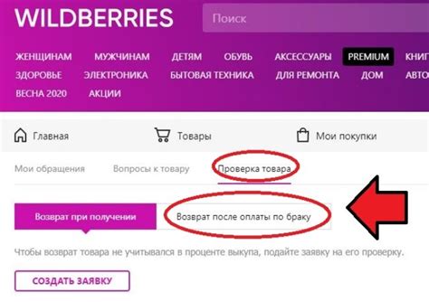 Как вернуть невозвратный товар на Вайлдберриз