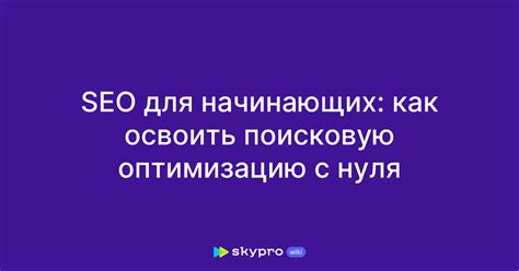 Как вернуть поисковую оптимизацию на сайт