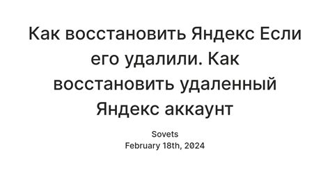 Как вернуть удаленный аккаунт Яндекс