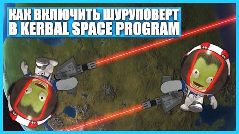 Как включить ЖРД в Kerbal Space Program