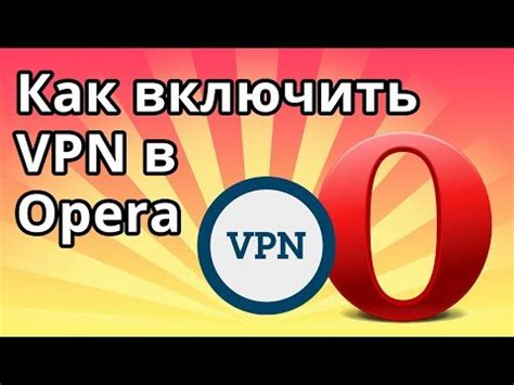 Как включить ПВП в Опера Джикс