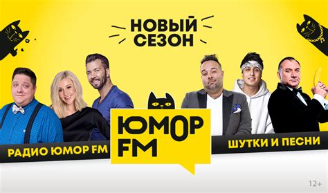 Как включить Юмор FM