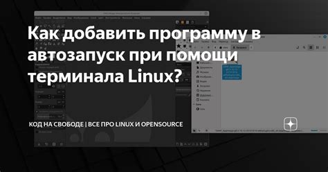 Как включить автозапуск Chrome в Linux