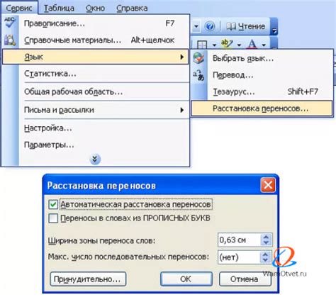 Как включить автоматический перенос в Word 2007