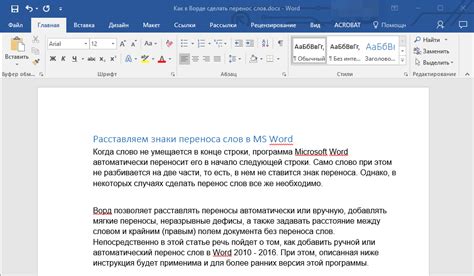 Как включить автоматический перенос слов в таблице Word