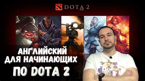 Как включить английский язык в игре Dota 2