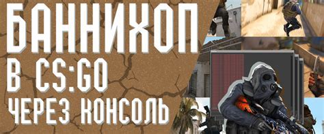 Как включить бхоп в CS:GO через консоль - полное руководство