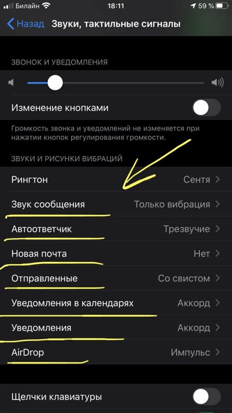 Как включить вибрацию на iPhone?